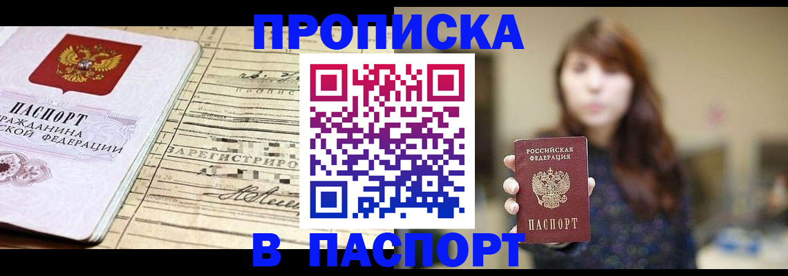 временная регистрация законно в Томской области