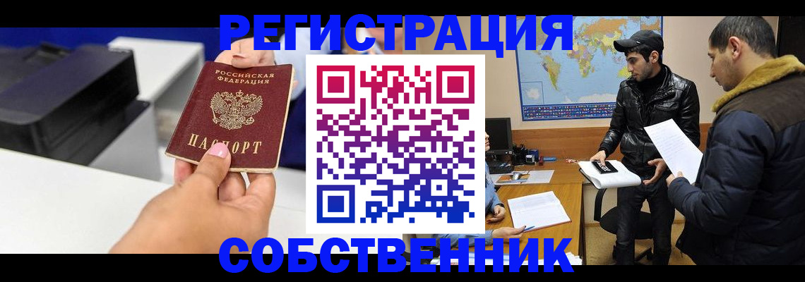 временная регистрация надежно в Томской области